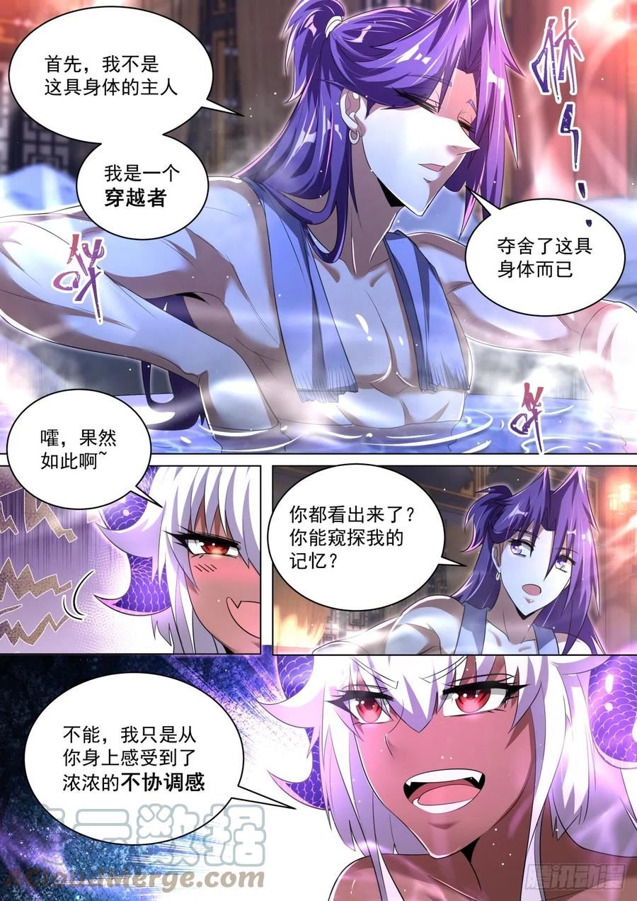 我们反派才不想当踏脚石漫画,54 坦诚相对7图