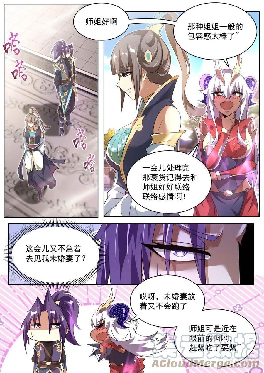 我们反派才不想当踏脚石漫画,57 秦枫的谋划6图