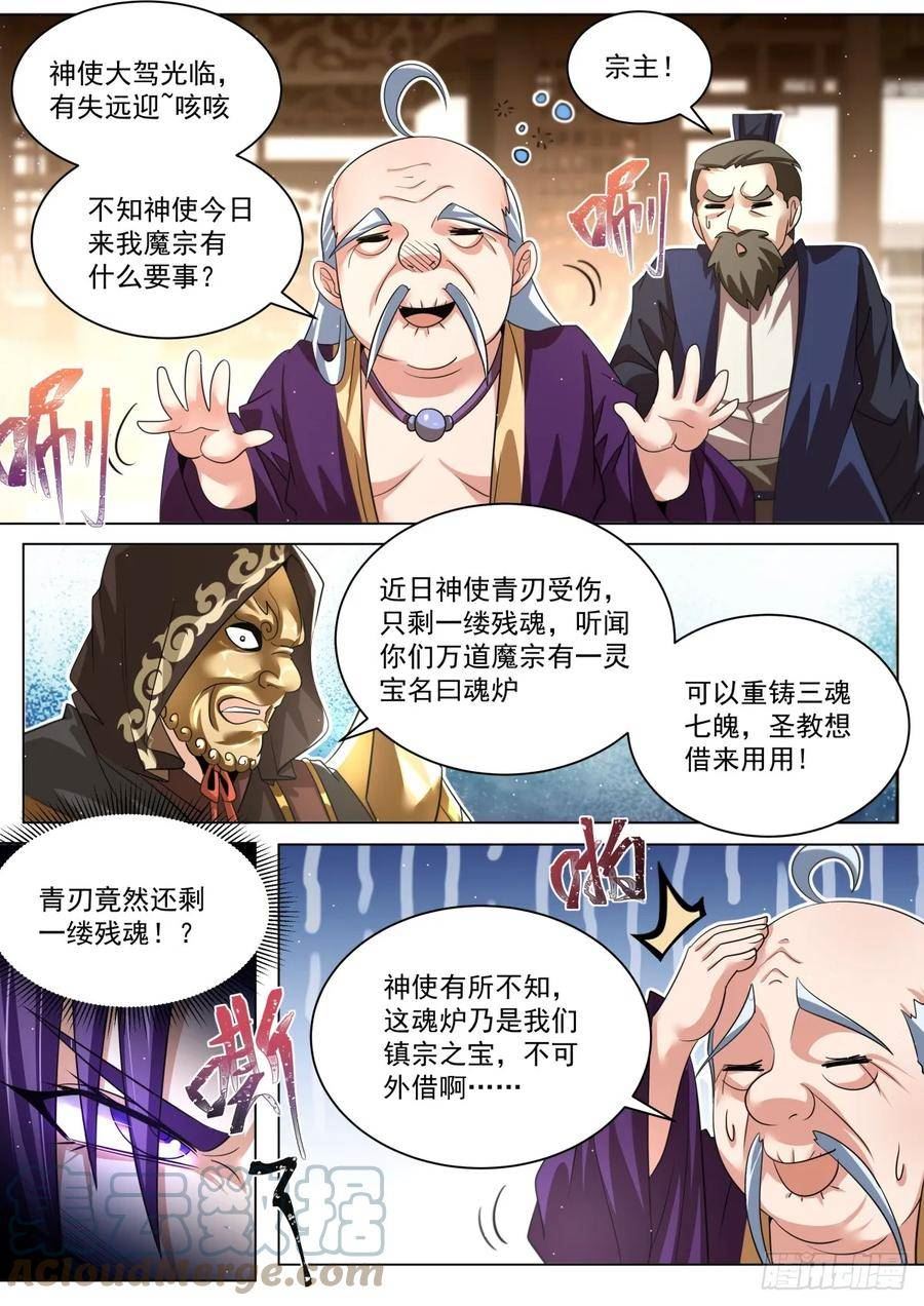 我们反派才不想当踏脚石漫画,61.比谁霸道2图