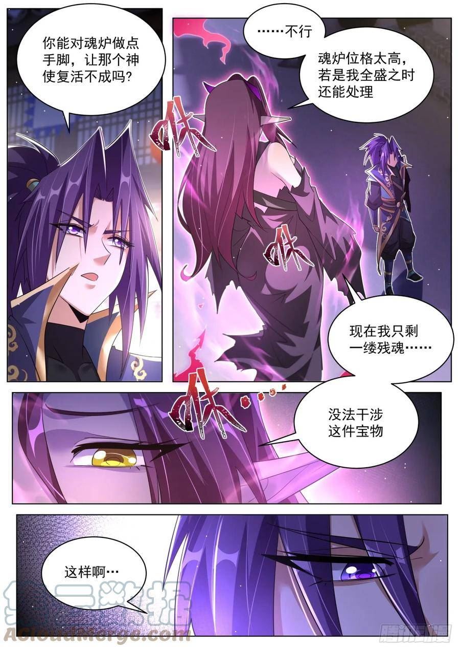 我们反派才不想当踏脚石漫画,64.变可爱了9图