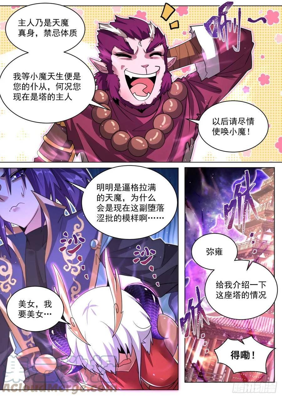 我们反派才不想当踏脚石漫画,65.老熟魔和不熟人6图