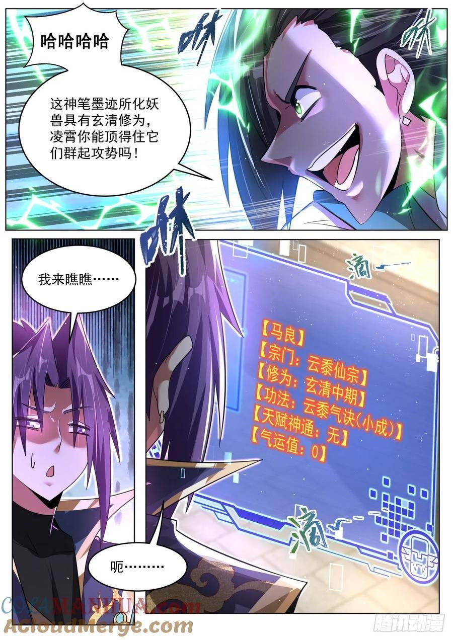 我们反派才不想当踏脚石漫画,84 续·群英毕至3图