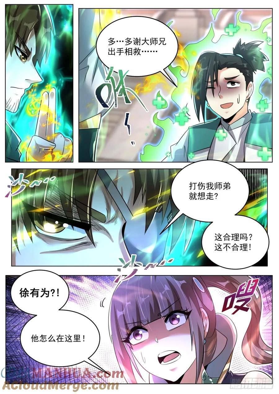 我们反派才不想当踏脚石漫画,84 续·群英毕至8图