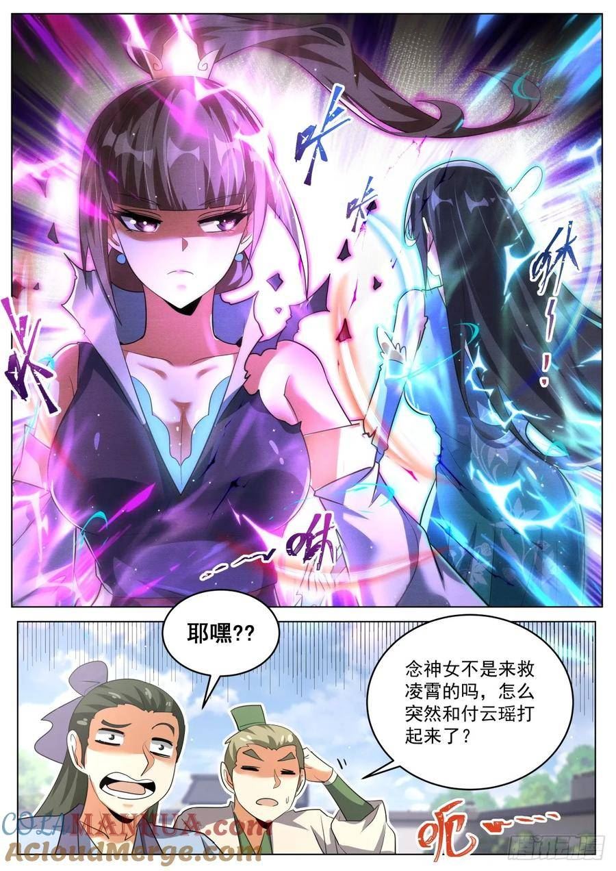 我们反派才不想当踏脚石漫画,86 原配大战小三？2图