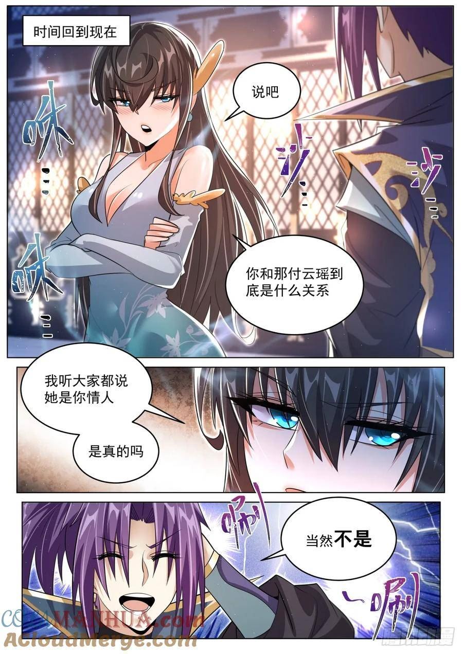 我们反派才不想当踏脚石漫画,89 真言铃铛6图