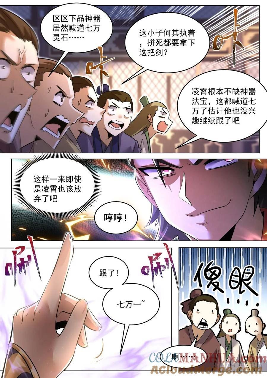 我们反派才不想当踏脚石漫画,90 截得一手好胡7图