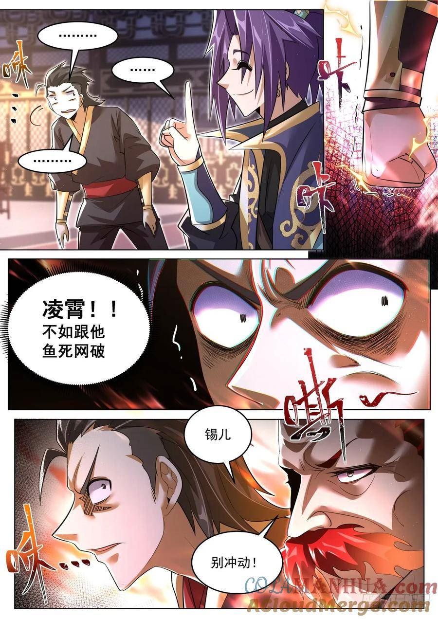 我们反派才不想当踏脚石漫画,90 截得一手好胡8图