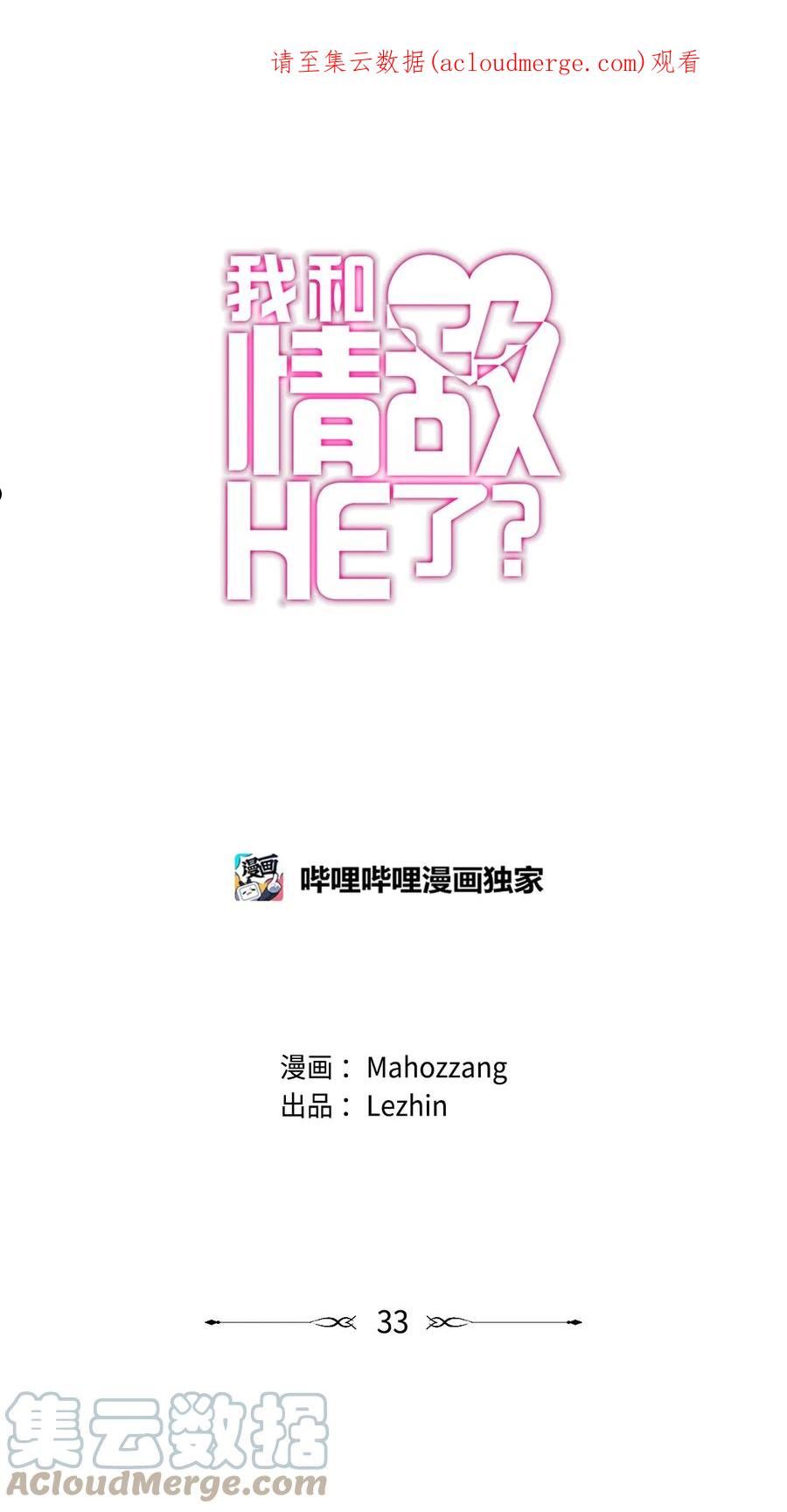 我和情敌HE了？漫画,33 角色1图