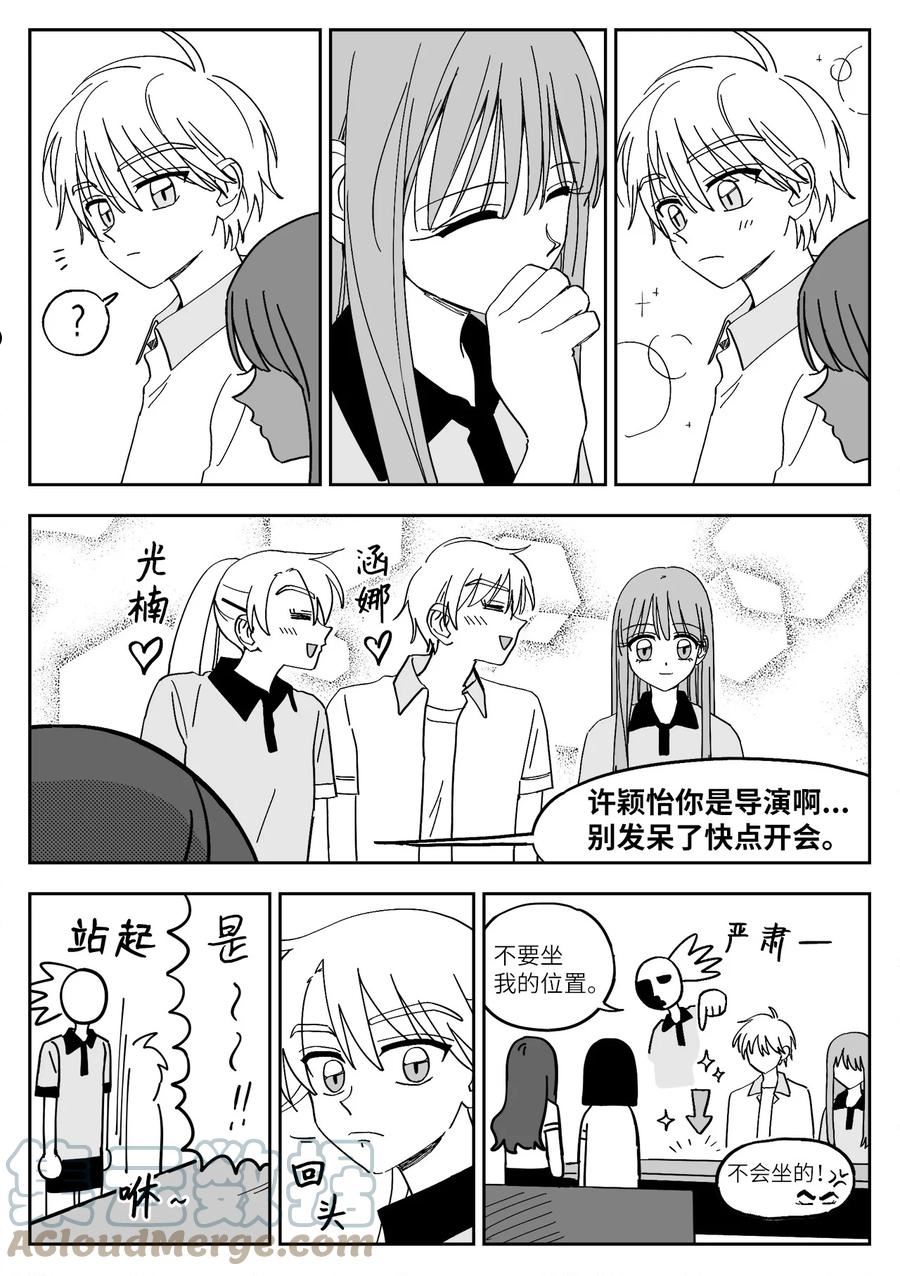 我和情敌HE了？漫画,33 角色11图