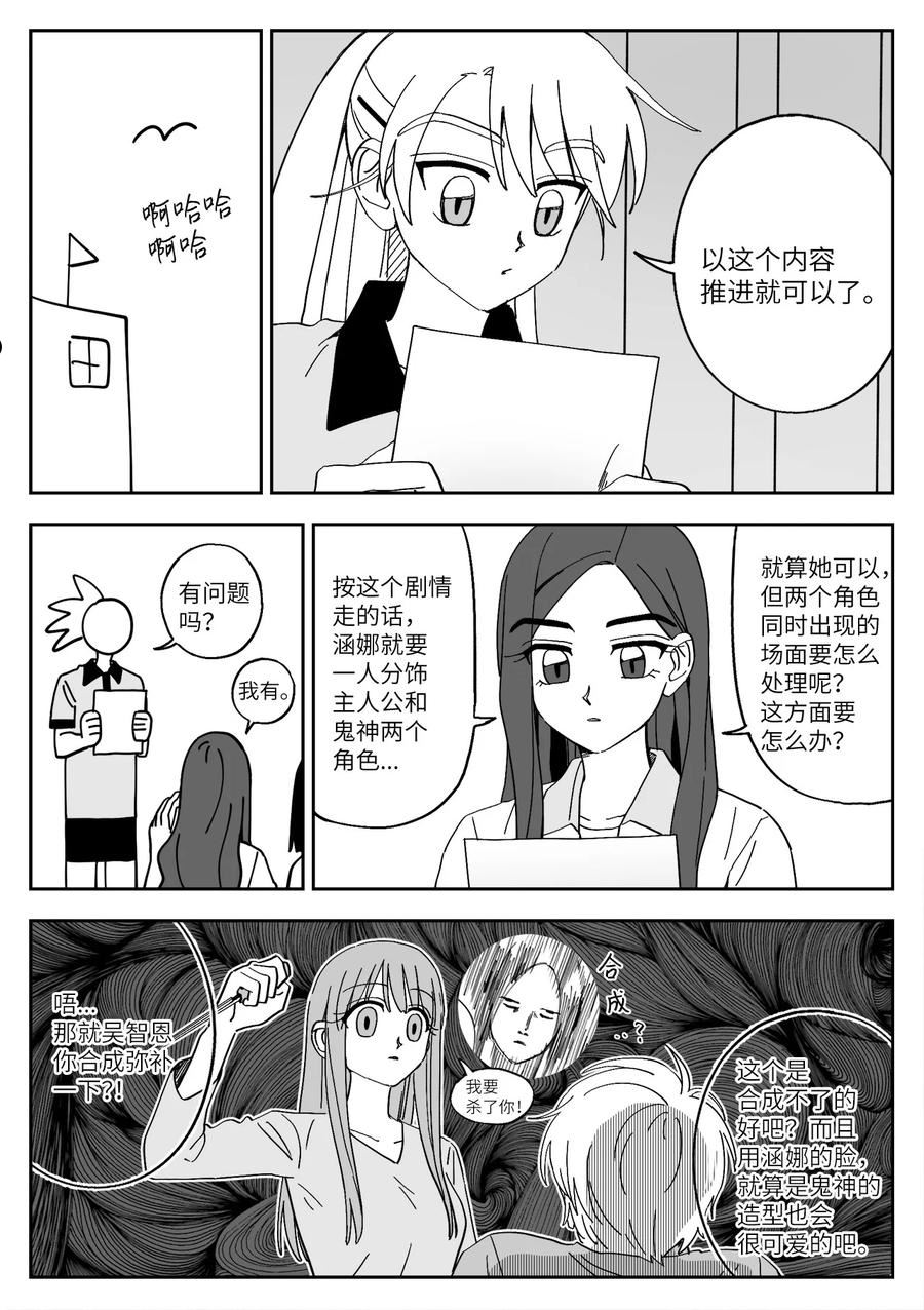 我和情敌HE了？漫画,33 角色12图