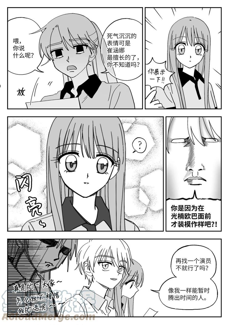 我和情敌HE了？漫画,33 角色13图