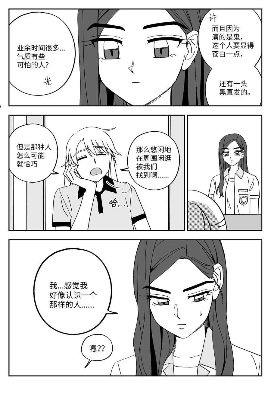 我和情敌HE了？漫画,33 角色14图