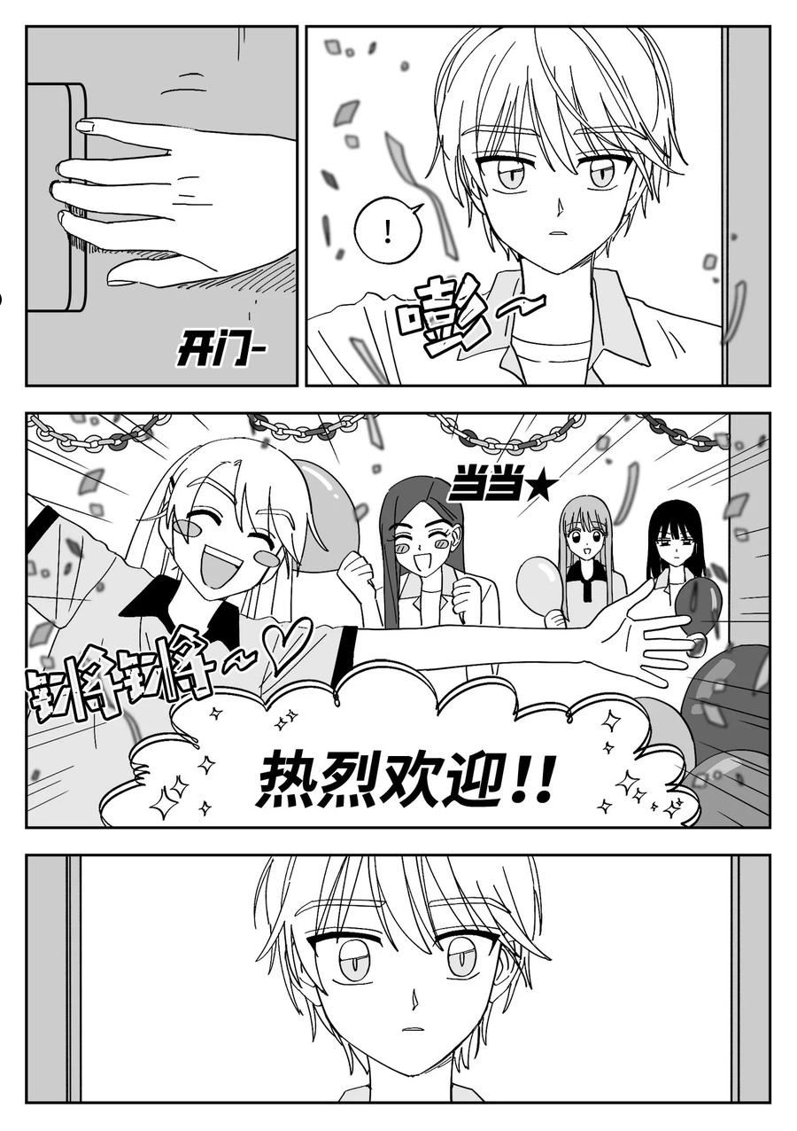 我和情敌HE了？漫画,33 角色4图