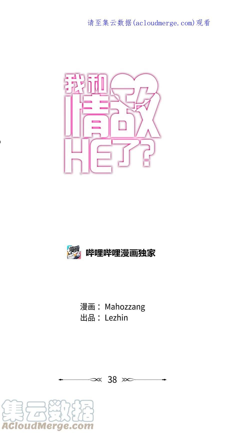 我和情敌HE了？漫画,38 吵架1图