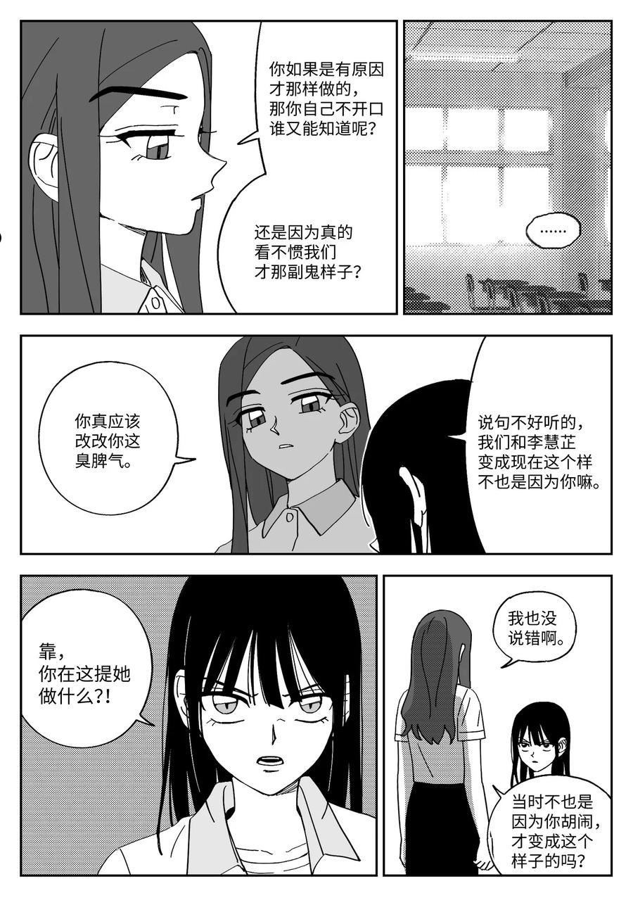 我和情敌HE了？漫画,38 吵架10图