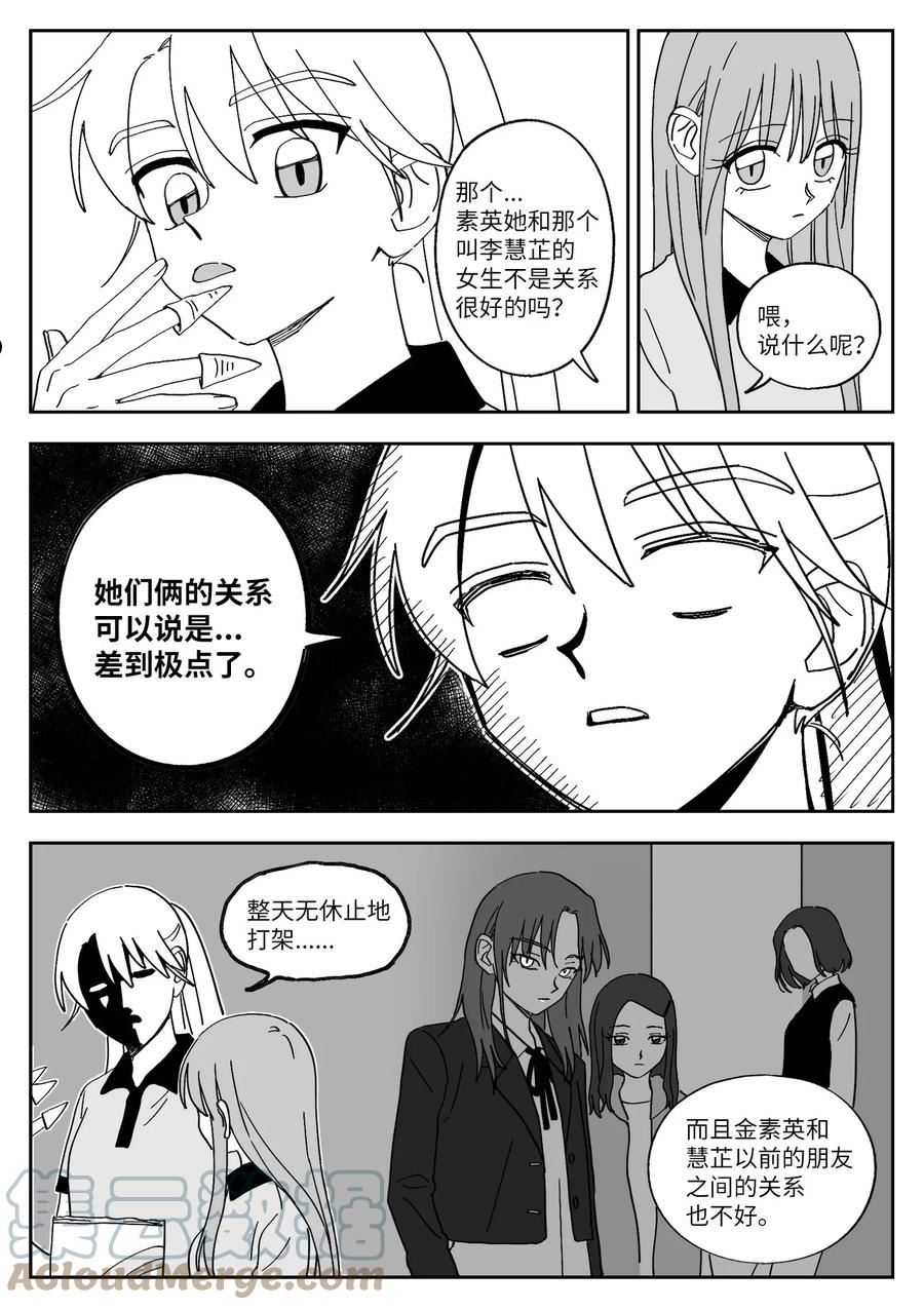 我和情敌HE了？漫画,38 吵架13图