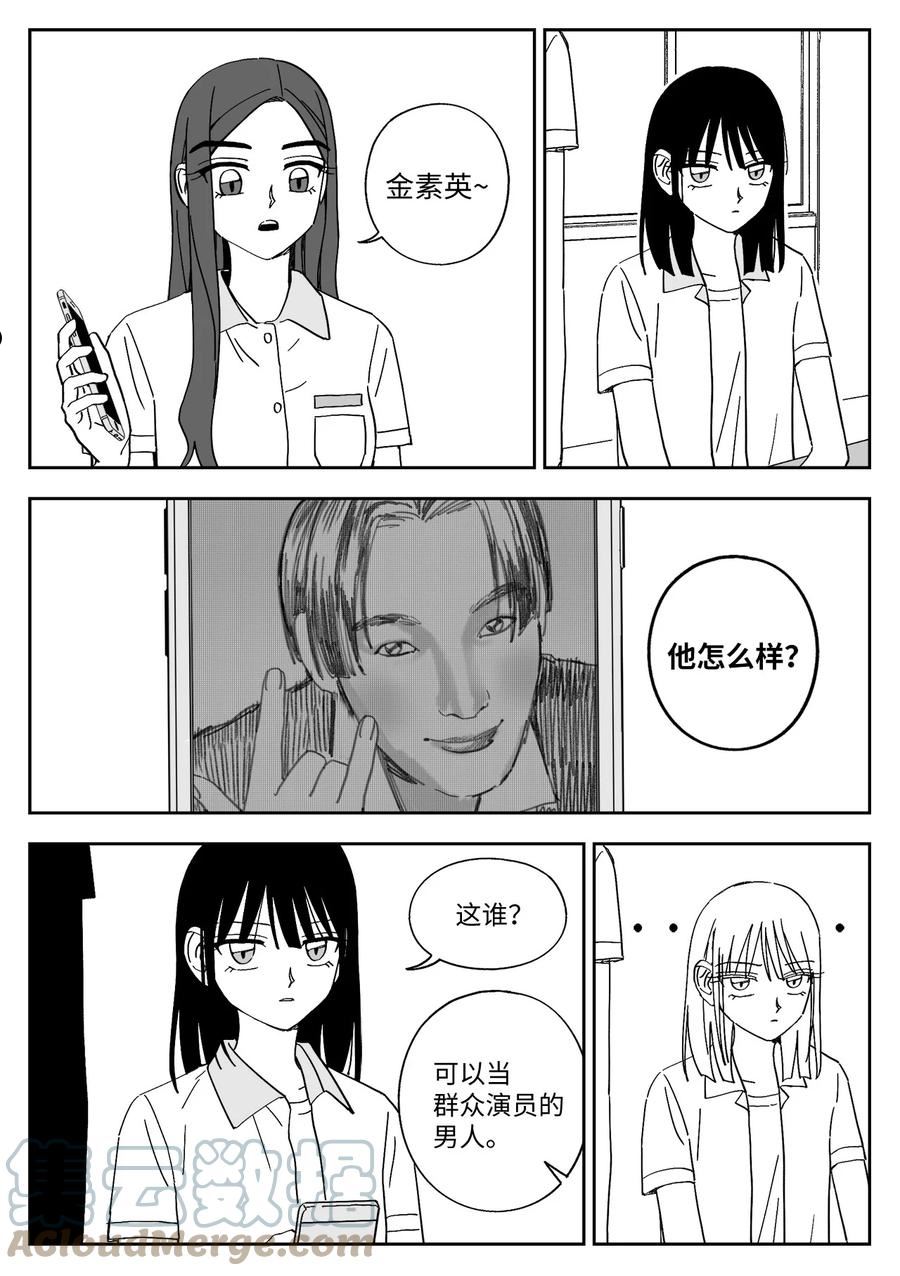 我和情敌HE了？漫画,38 吵架3图