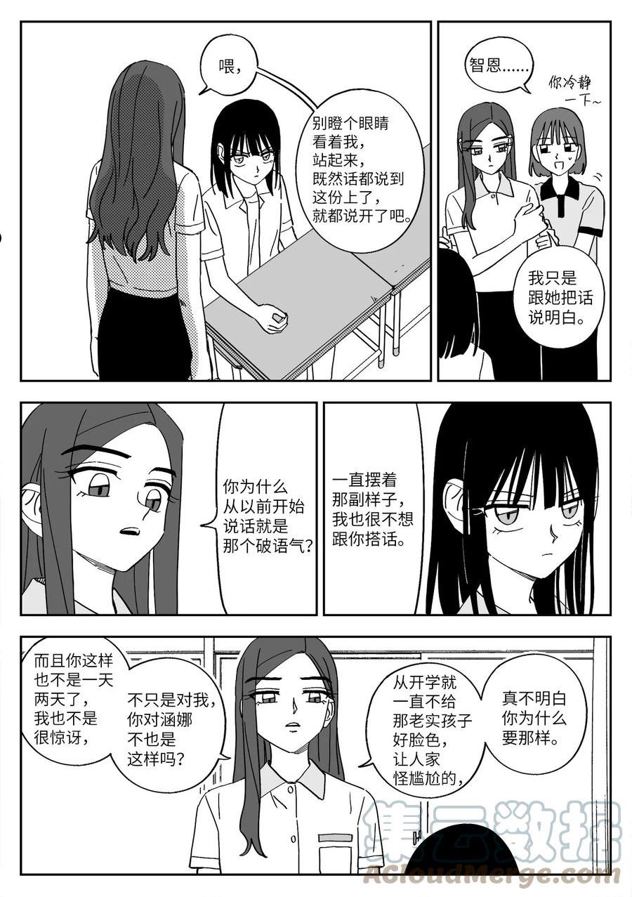 我和情敌HE了？漫画,38 吵架9图