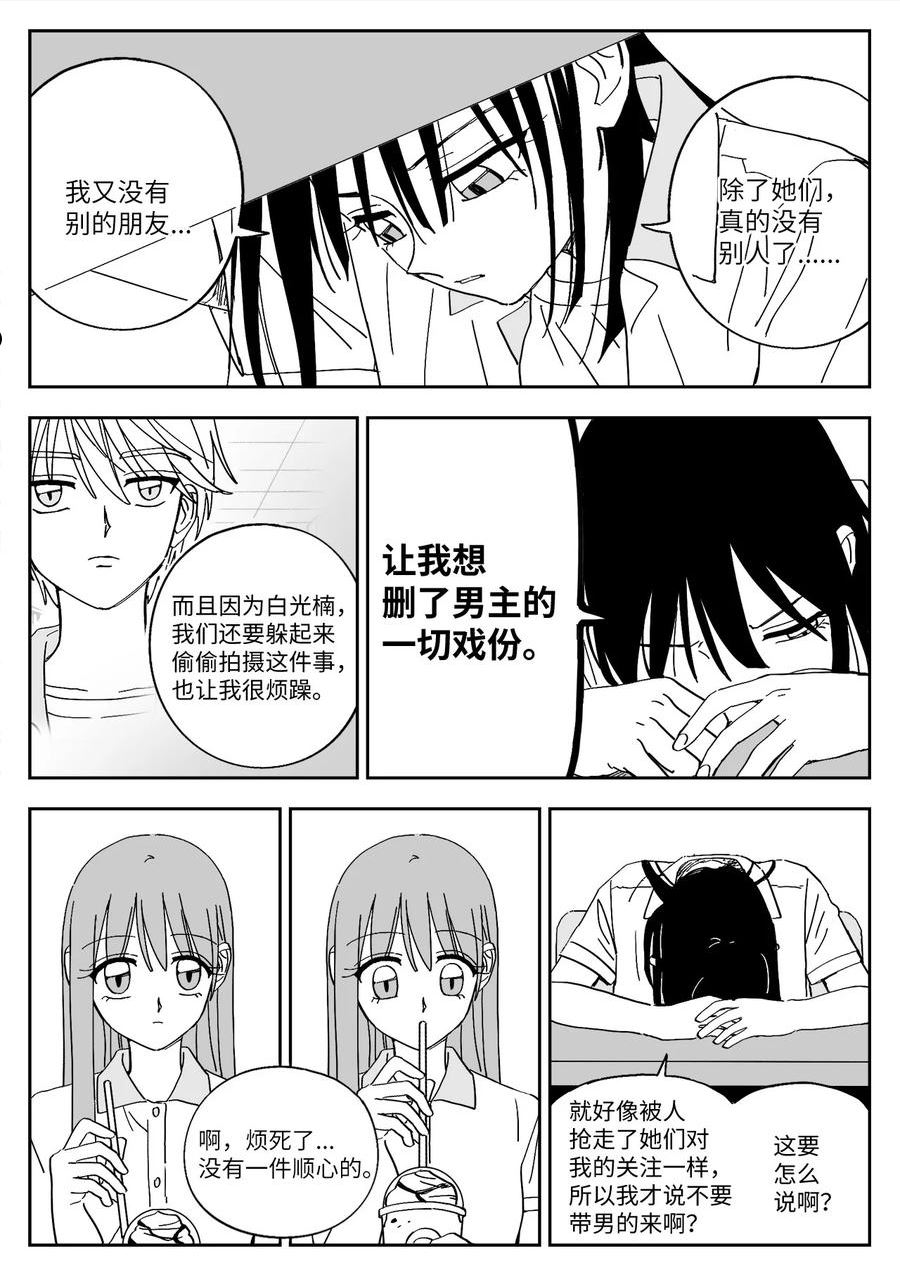 我和情敌HE了？漫画,39 对话10图