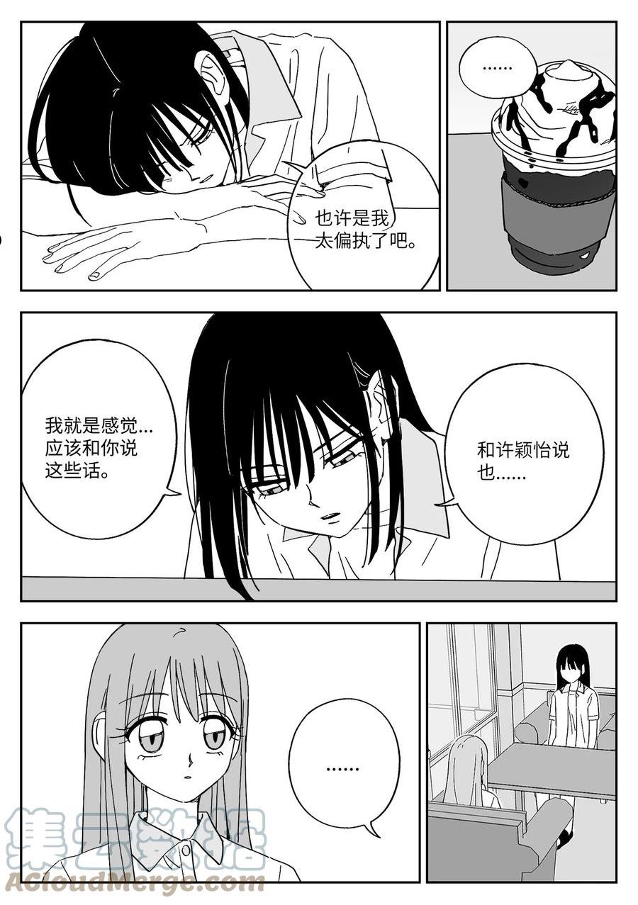 我和情敌HE了？漫画,39 对话11图