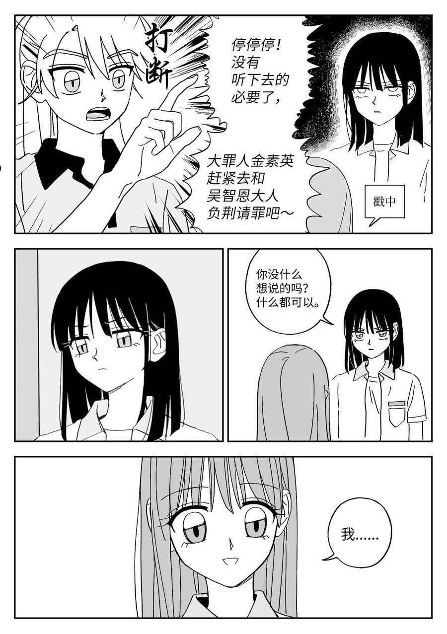 我和情敌HE了？漫画,39 对话12图