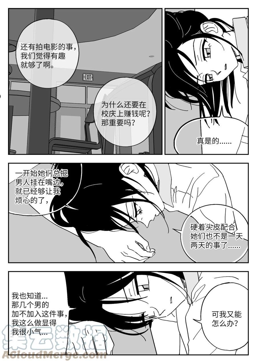 我和情敌HE了？漫画,39 对话9图