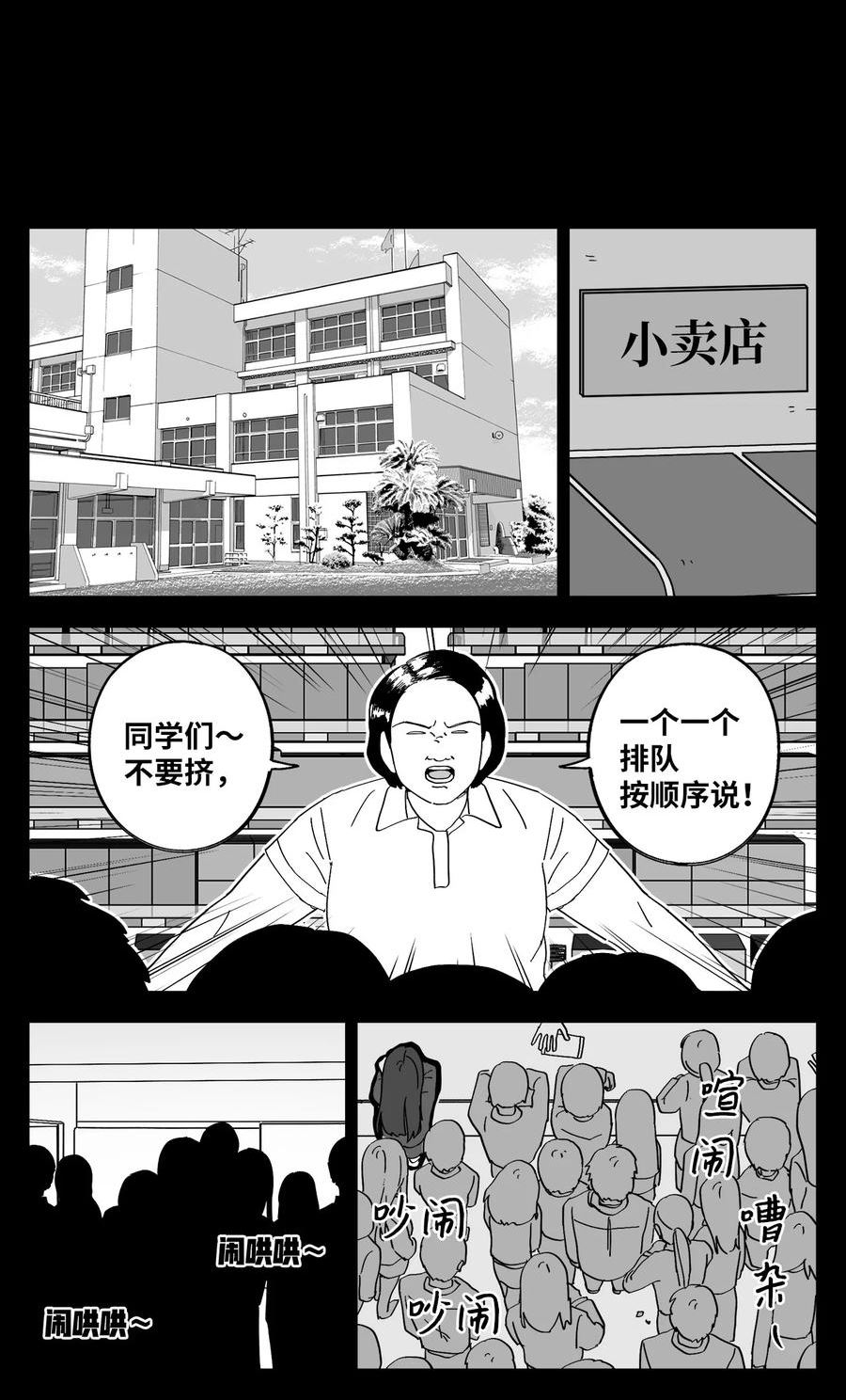 我和情敌HE了？漫画,40 施暴2图