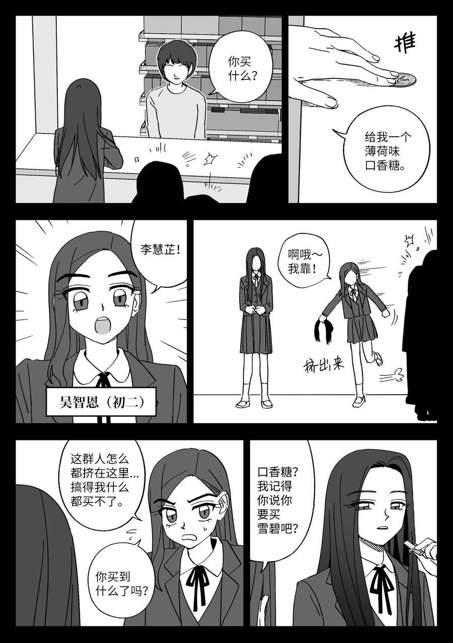 我和情敌HE了？漫画,40 施暴6图