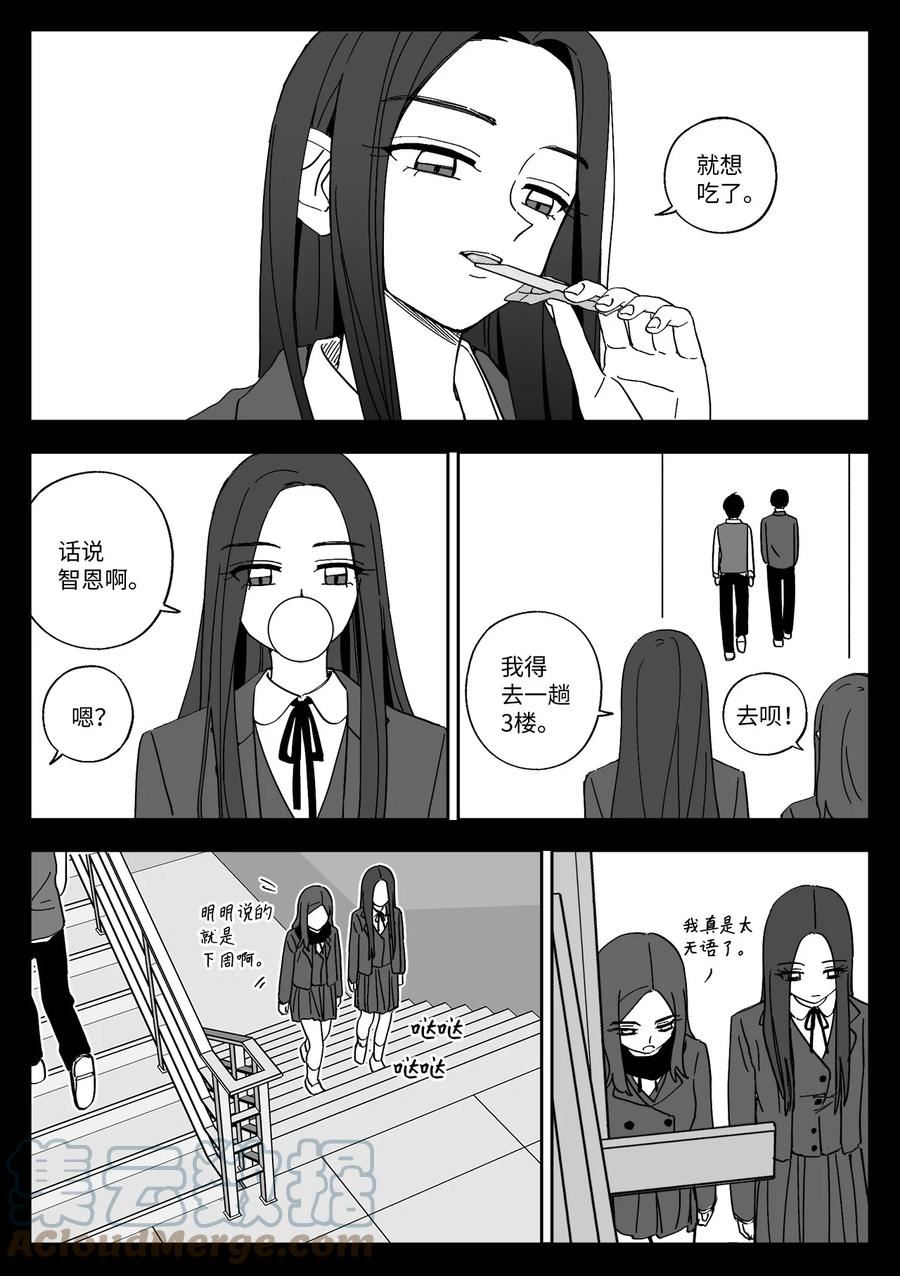 我和情敌HE了？漫画,40 施暴7图