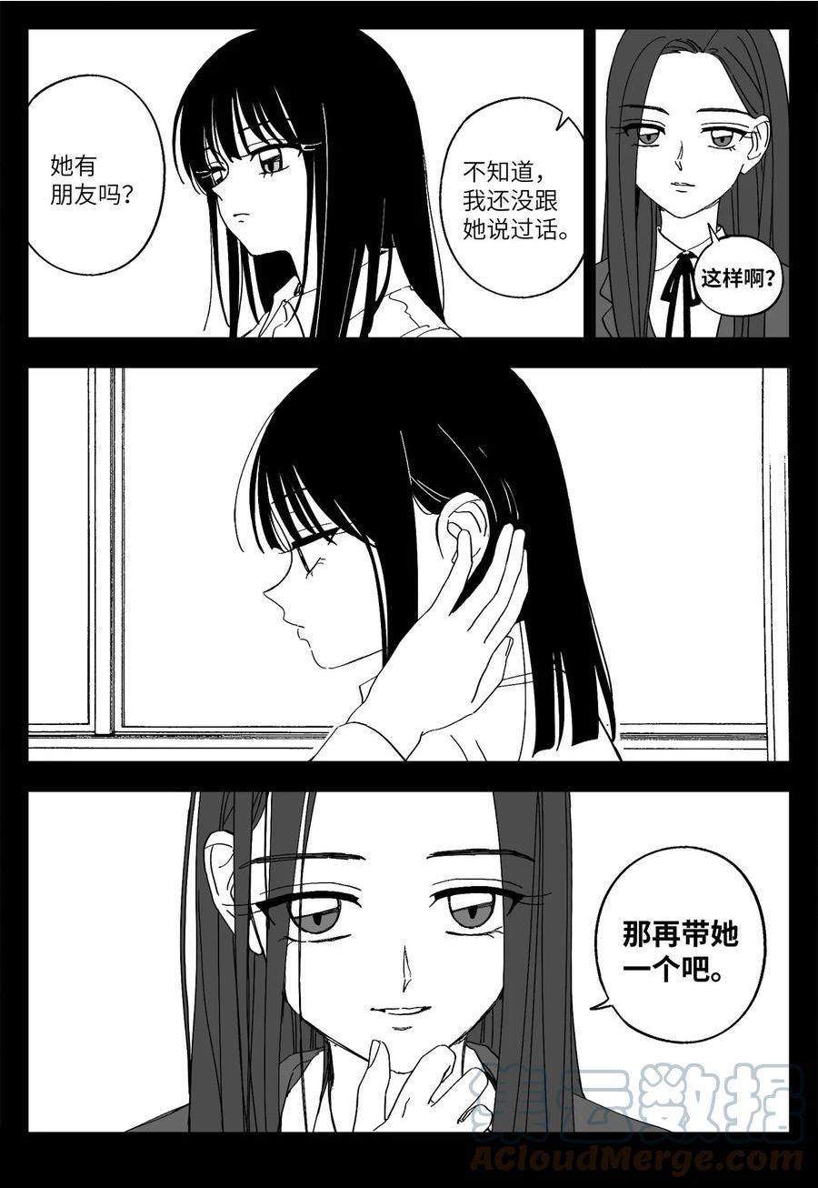 我和情敌HE了？漫画,41 朋友15图