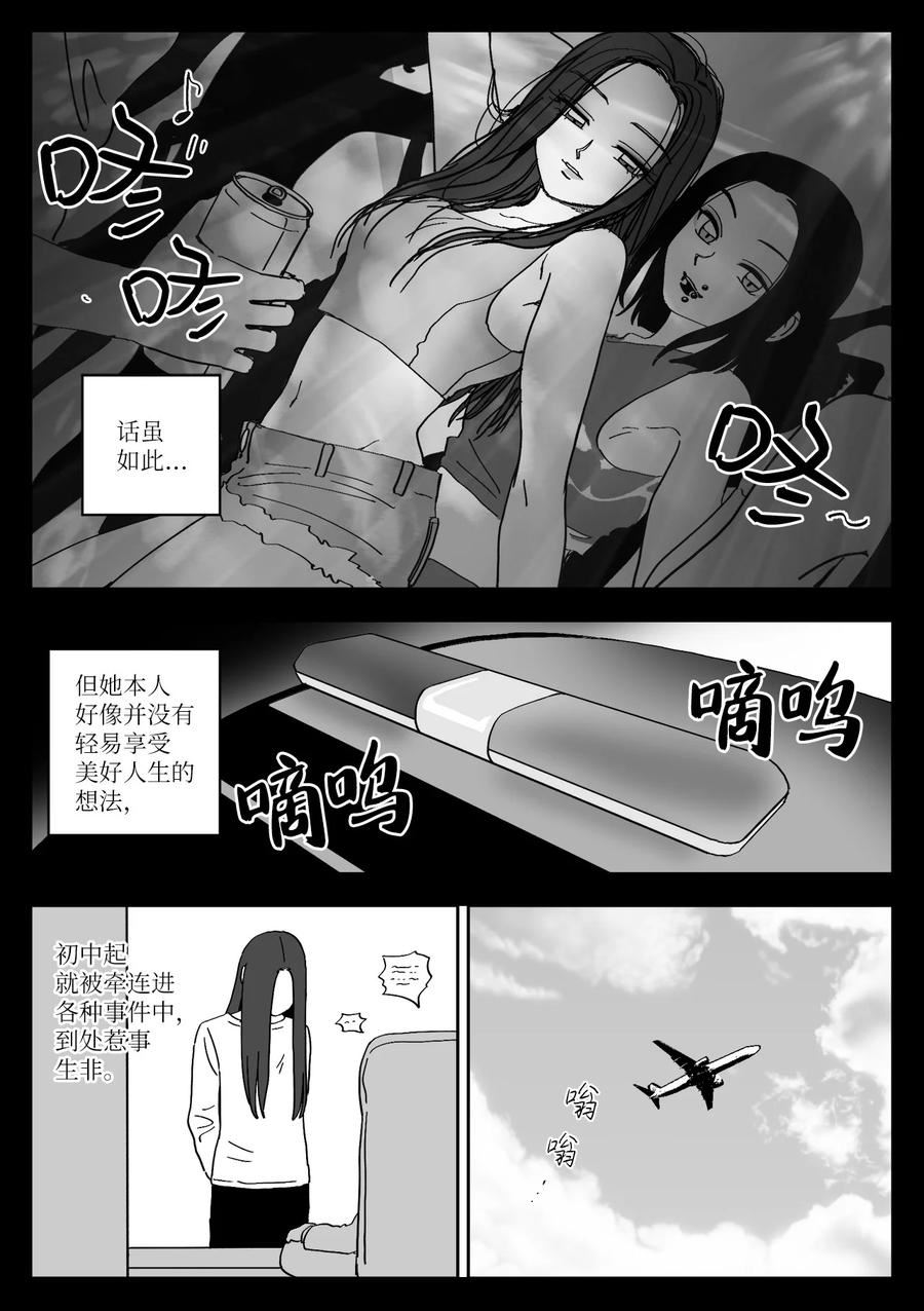 我和情敌HE了？漫画,41 朋友2图