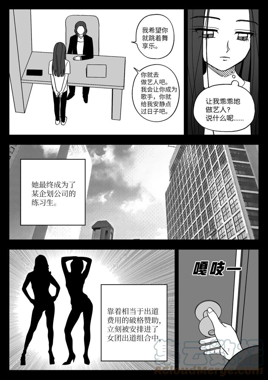 我和情敌HE了？漫画,41 朋友3图