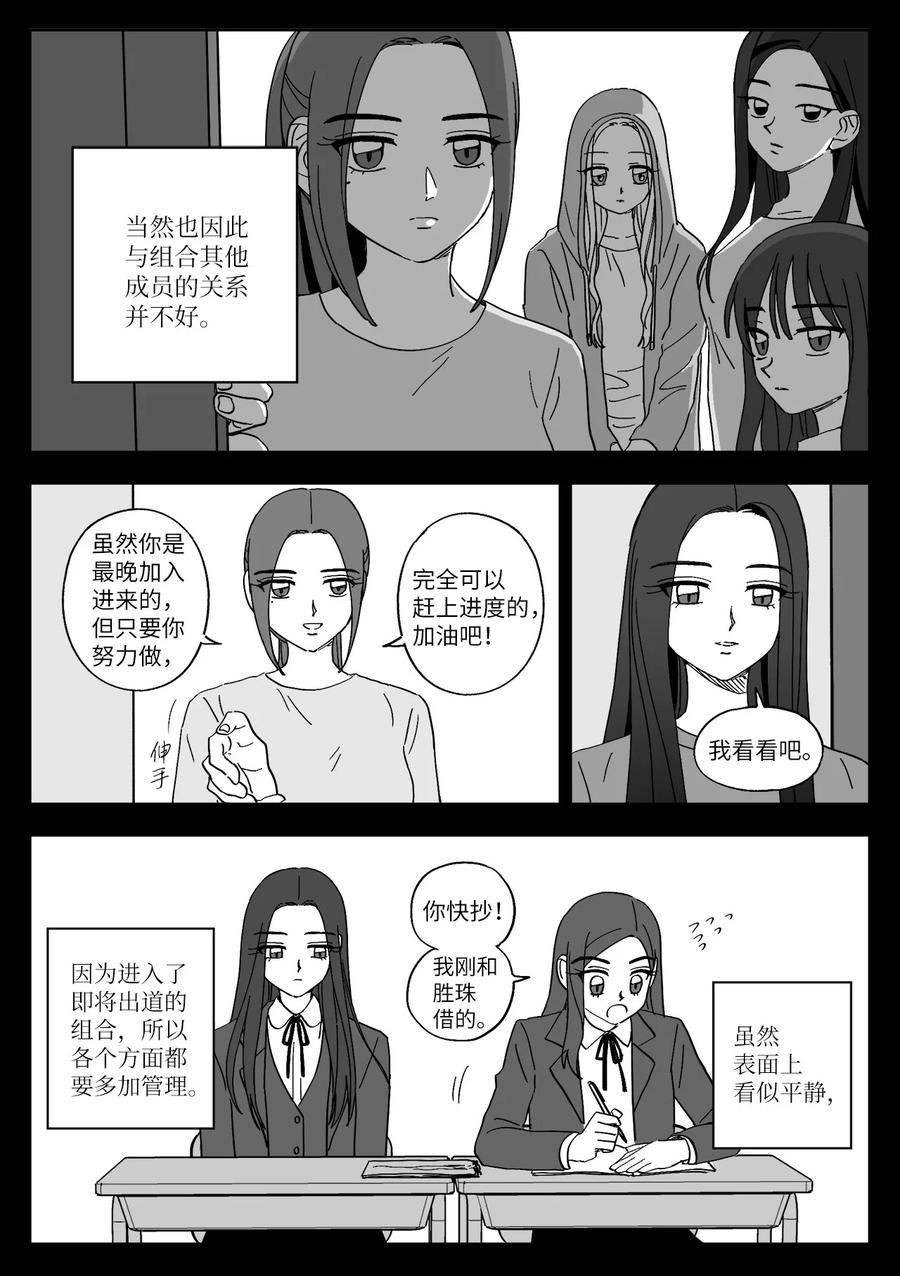 我和情敌HE了？漫画,41 朋友4图