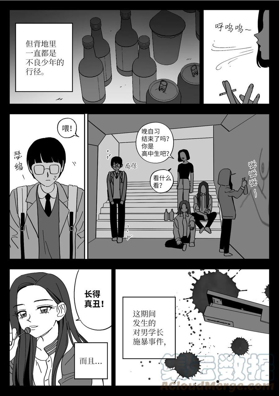 我和情敌HE了？漫画,41 朋友5图