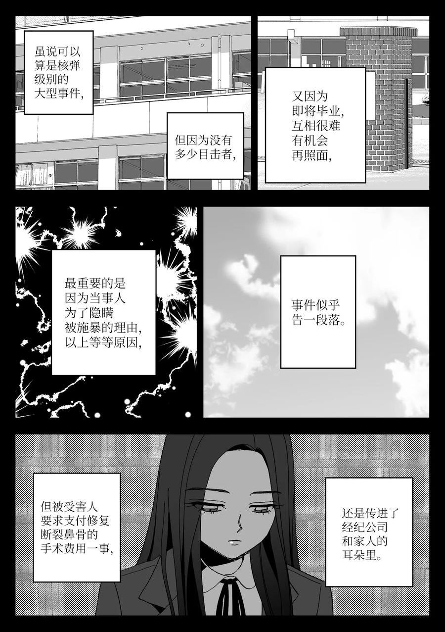 我和情敌HE了？漫画,41 朋友6图