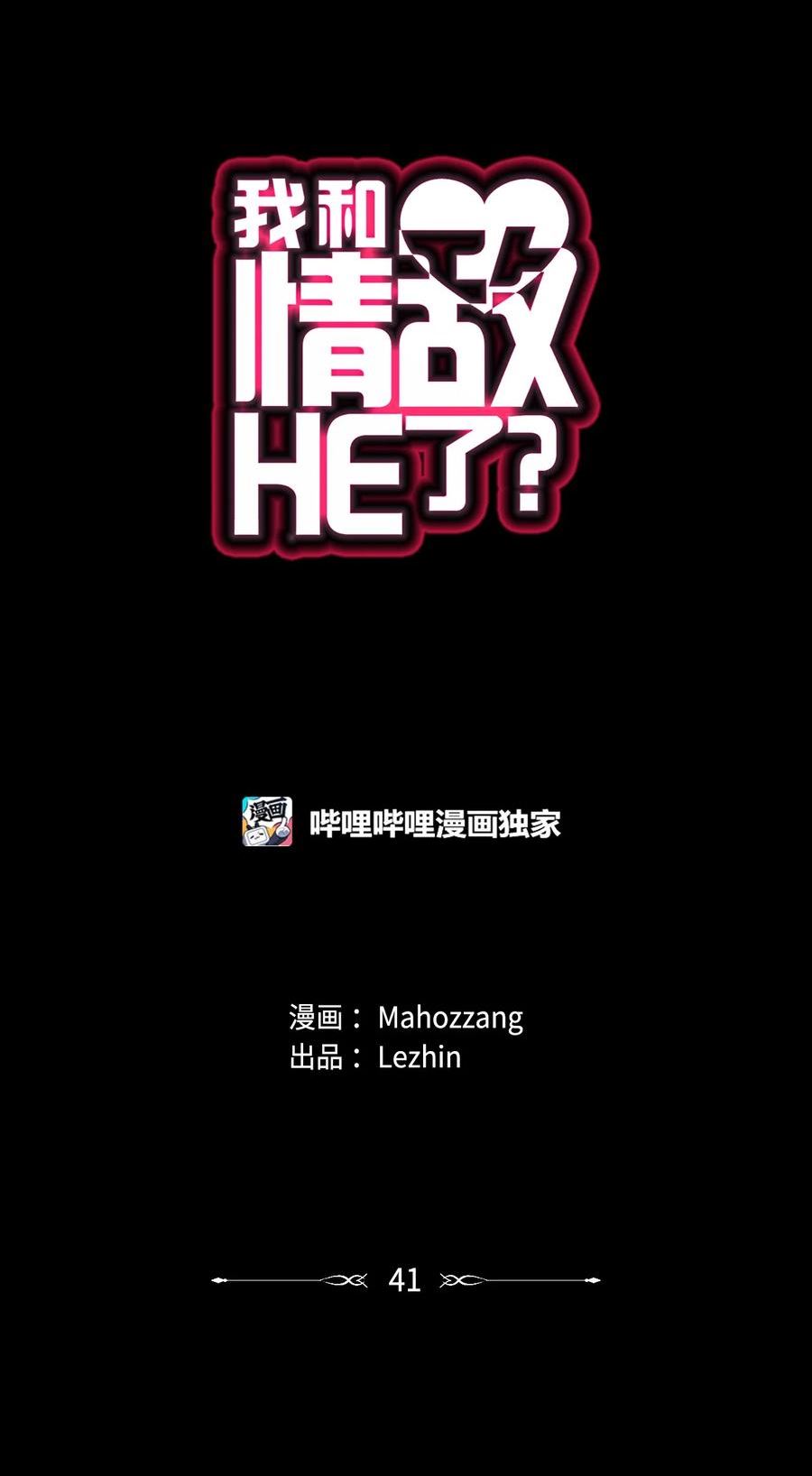 我和情敌HE了？漫画,41 朋友8图