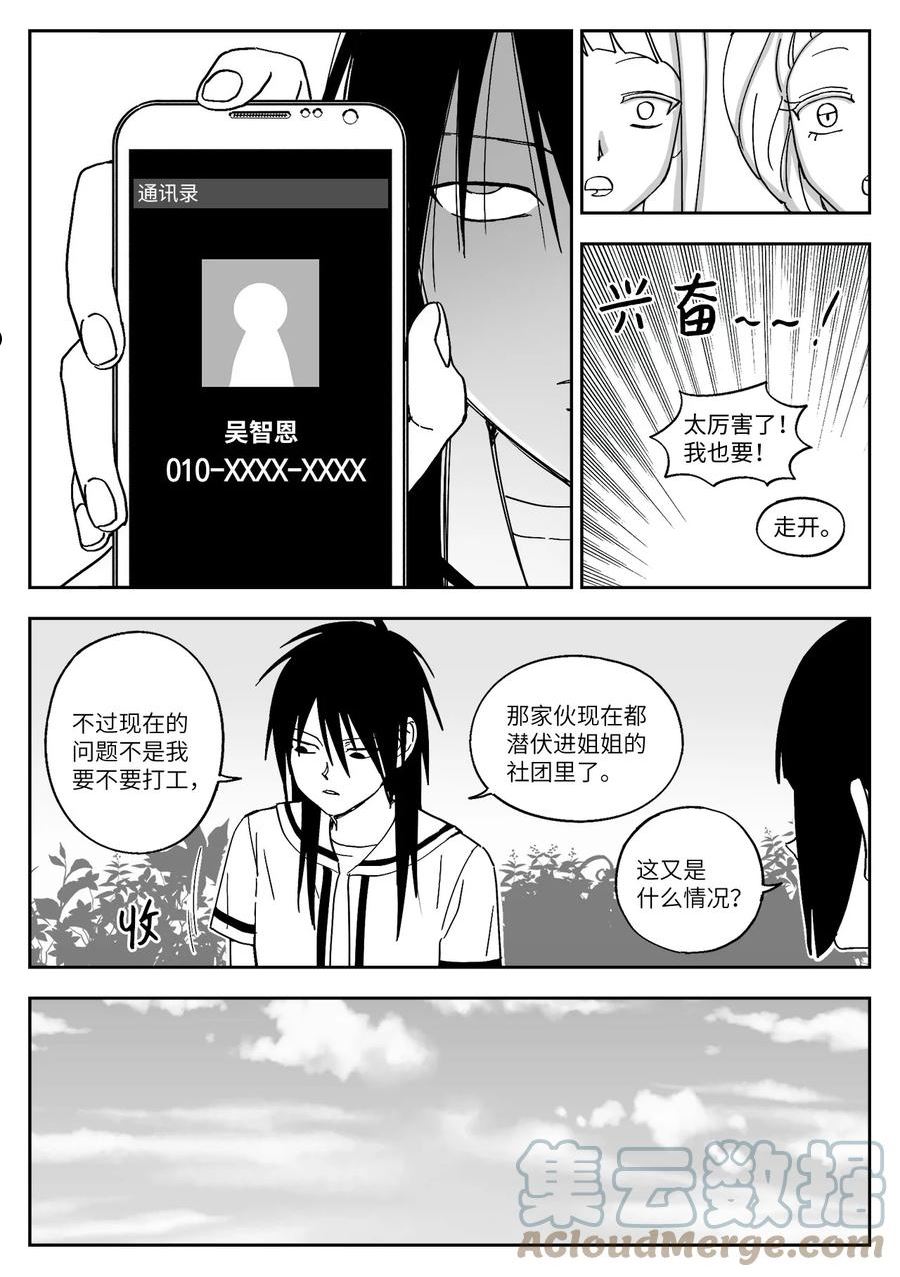 我和情敌he了?漫画,34 加入13图