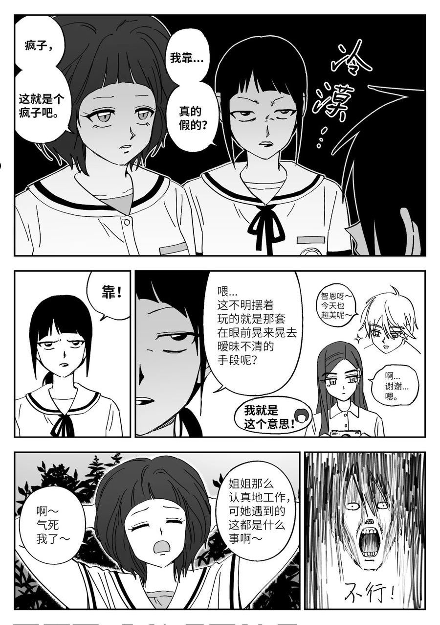 我和情敌he了?漫画,34 加入14图