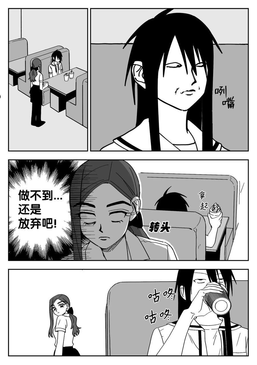 我和情敌he了?漫画,34 加入4图