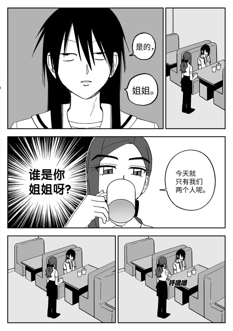 我和情敌he了?漫画,34 加入6图