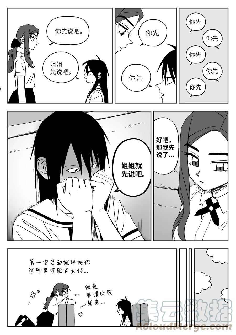 我和情敌he了?漫画,34 加入9图