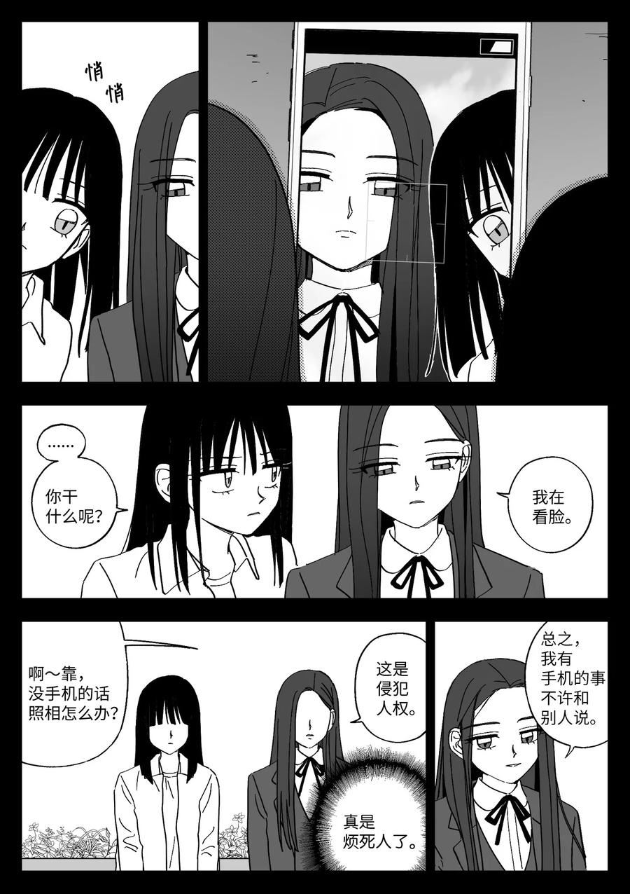 我和情敌HE了？漫画,43 女团12图