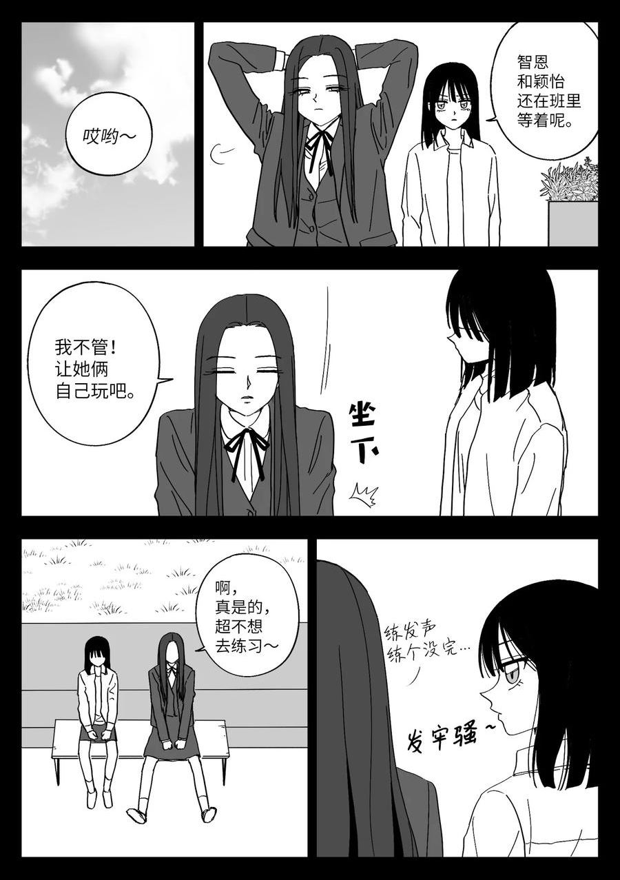 我和情敌HE了？漫画,43 女团6图