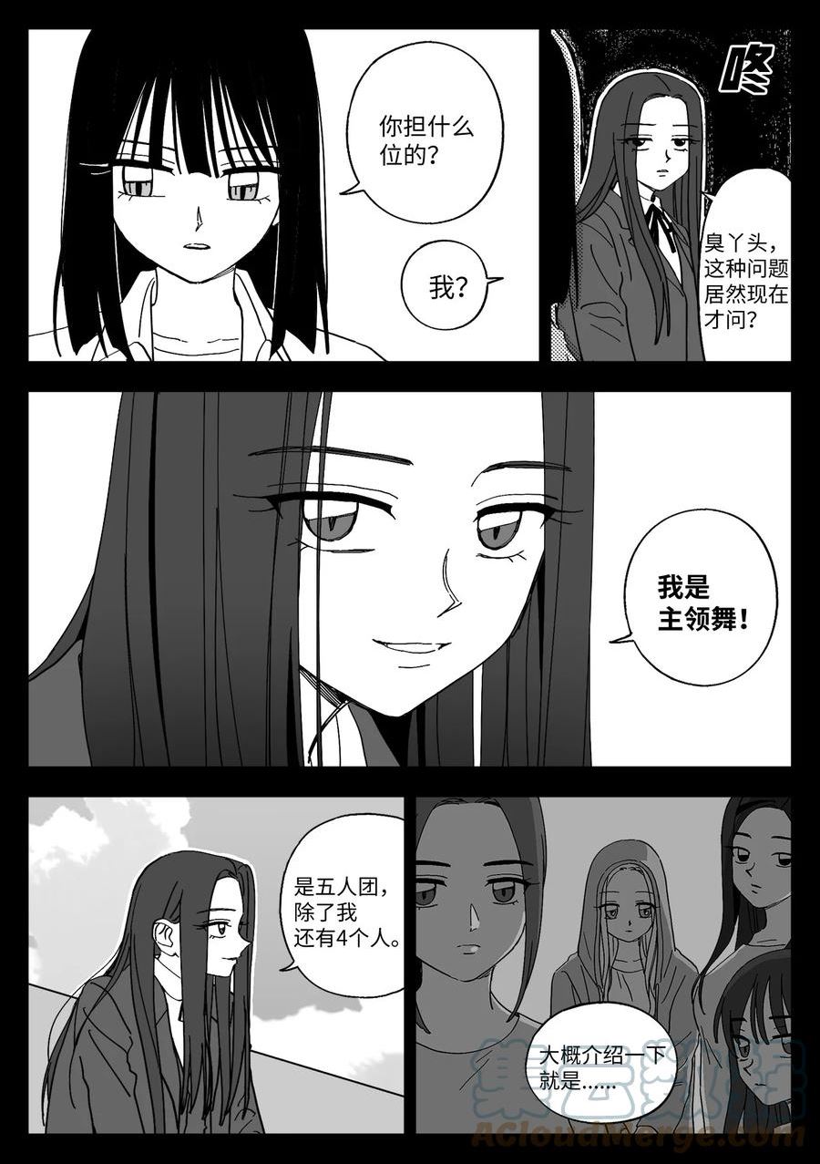 我和情敌HE了？漫画,43 女团7图