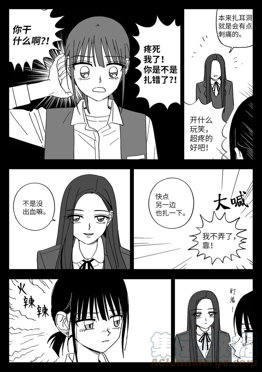 我和情敌HE了？漫画,44 打扮11图