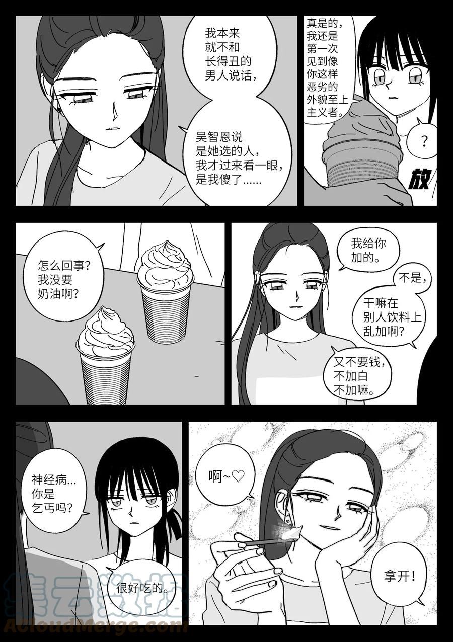 我和情敌HE了？漫画,44 打扮13图