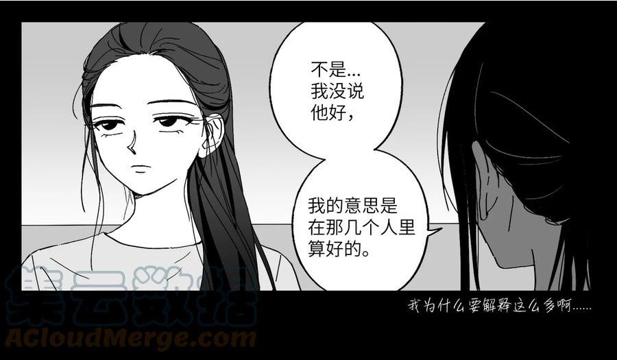 我和情敌HE了？漫画,44 打扮15图