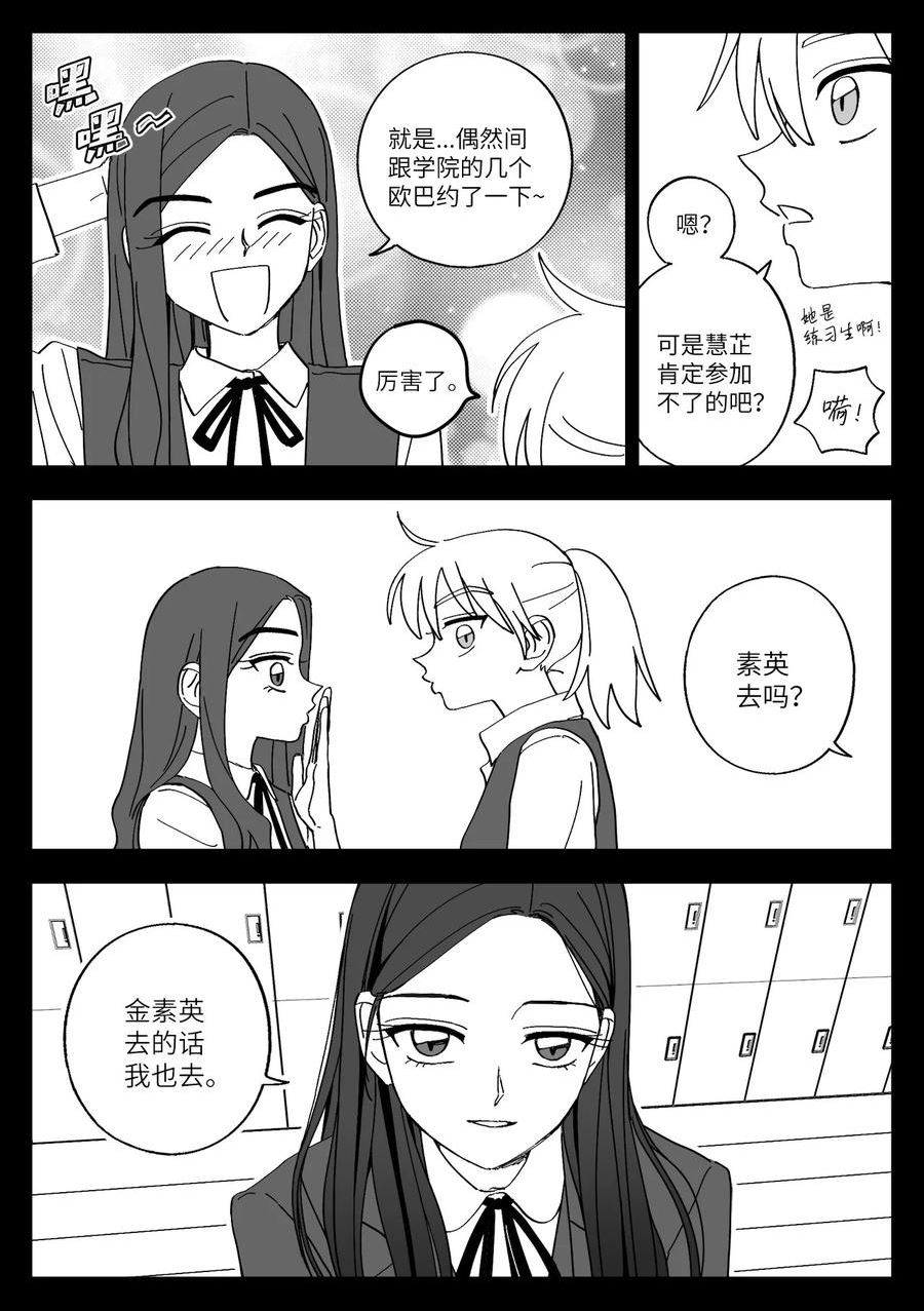 我和情敌HE了？漫画,44 打扮2图