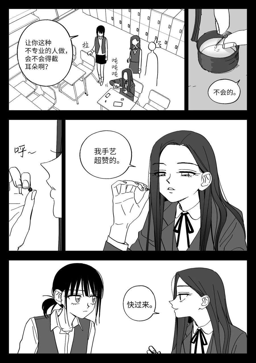 我和情敌HE了？漫画,44 打扮8图