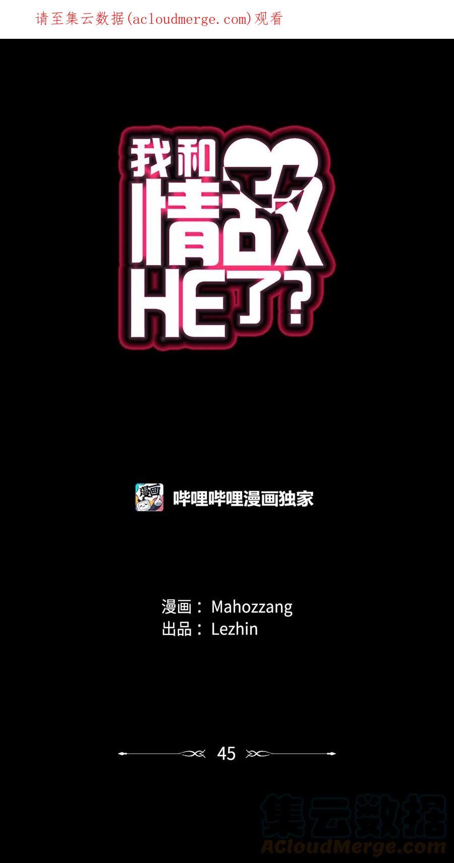 我和情敌HE了？漫画,45 微妙气氛1图